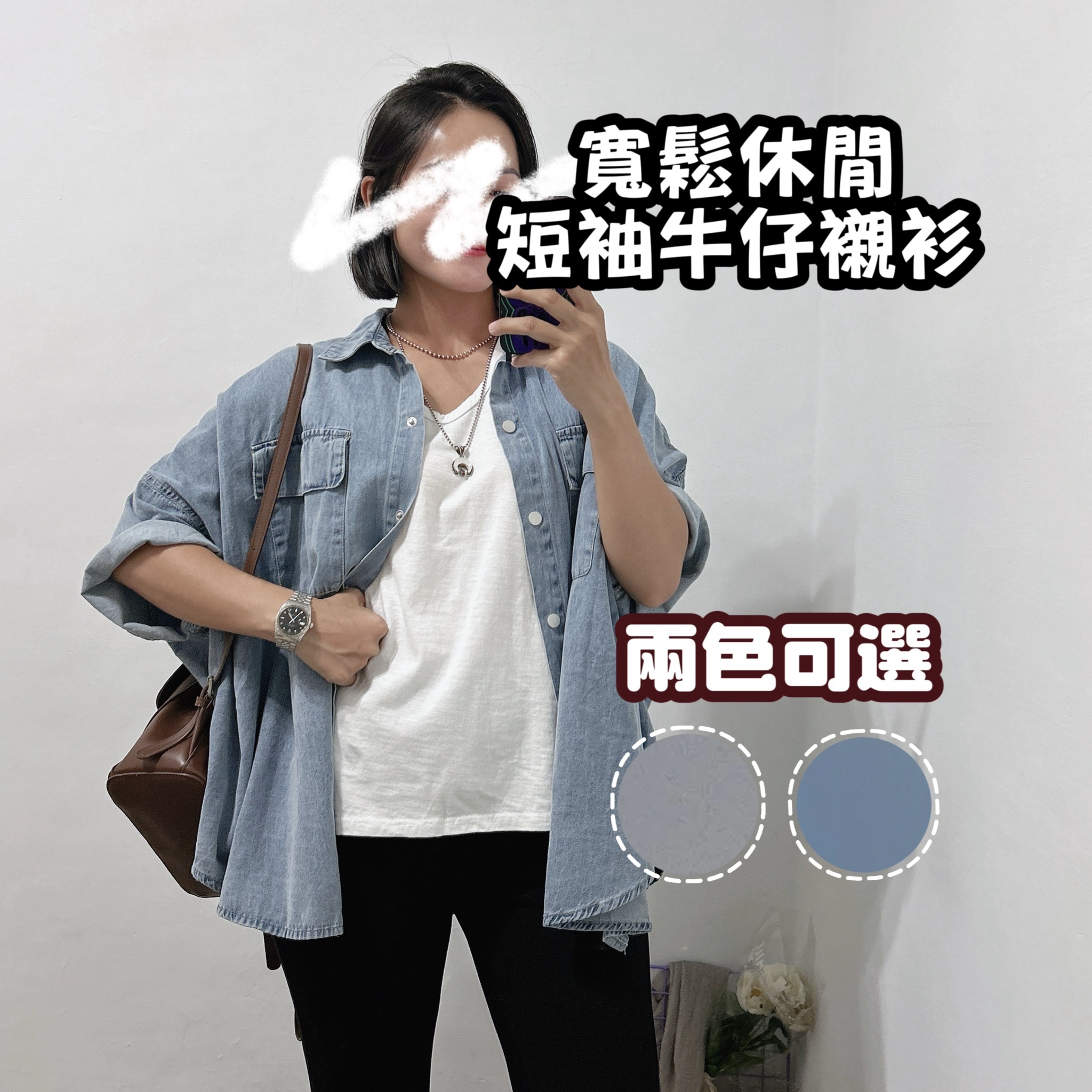 寬鬆落肩短袖牛仔襯衫(牛仔藍/牛仔黑)