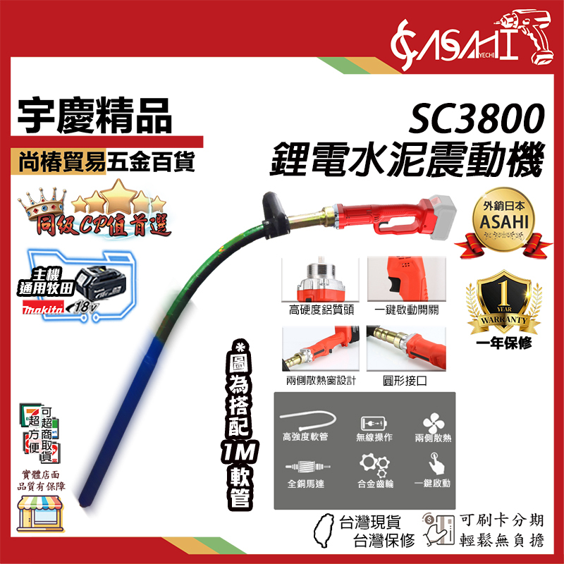 附發票｜SC3800鋰電水泥震動機 ｜SC200 通用牧田18V 電動混凝土震動棒 水泥震動棒 水泥震動機