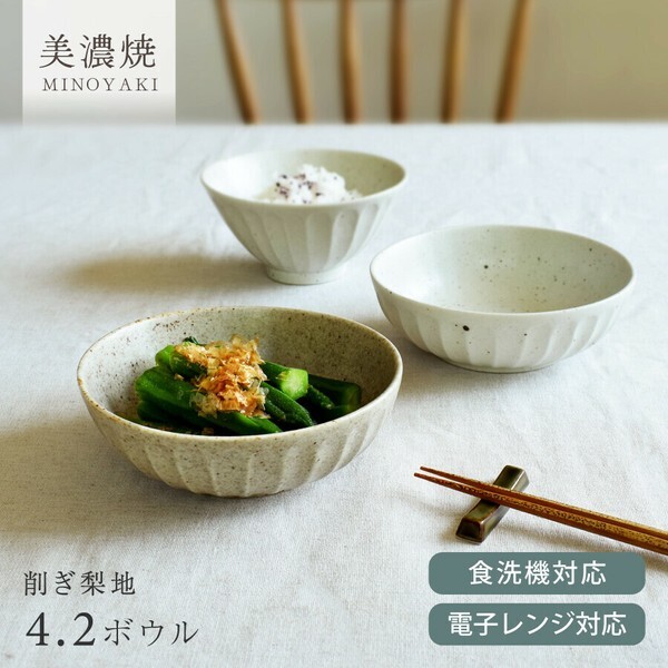 日本製|削刻梨地紋小碗|美濃燒|碗 湯碗 日式餐具