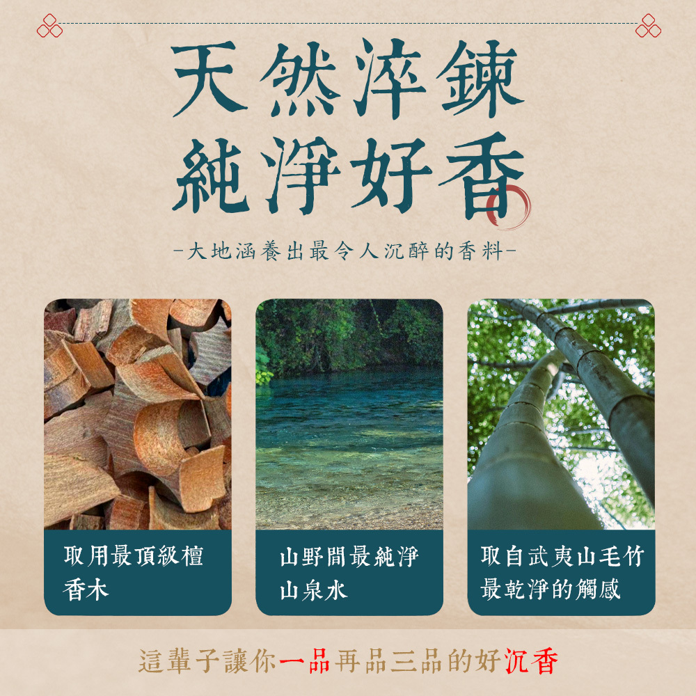 一品沉香】東加老山頭立香｜天然檀香立香｜佛堂供香禪修沉香