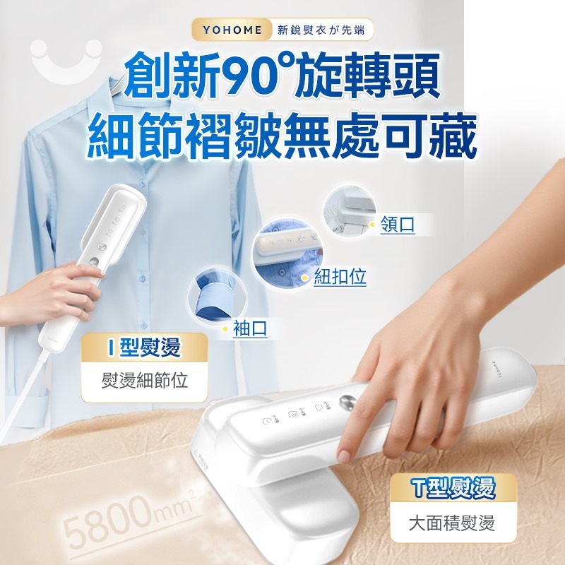 日本Yohome Multi-V輕感旋轉多衣適溫即熱大面積除皺蟎菌雙淨掛燙機⏰預購商品-11月底左右到港⏰