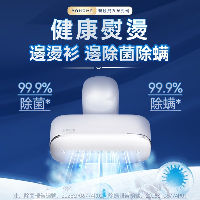 日本Yohome Multi-V輕感旋轉多衣適溫即熱大面積除皺蟎菌雙淨掛燙機⏰預購商品-11月底左右到港⏰