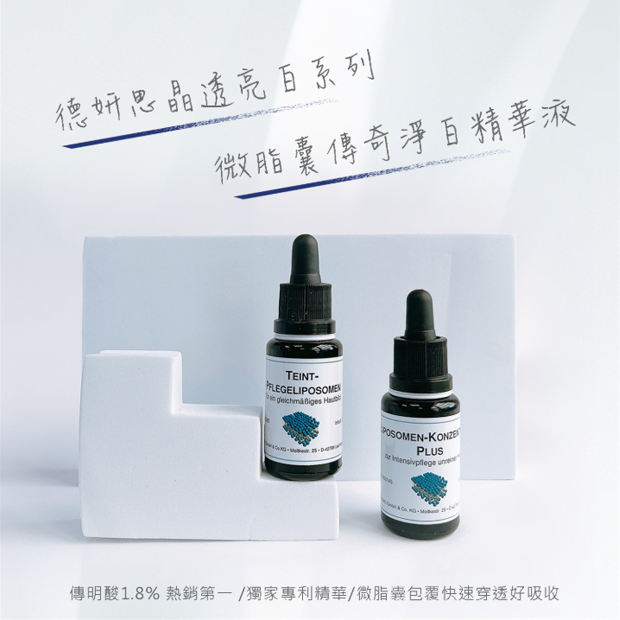 微脂囊傳奇淨白精華液 20ml / 100ml