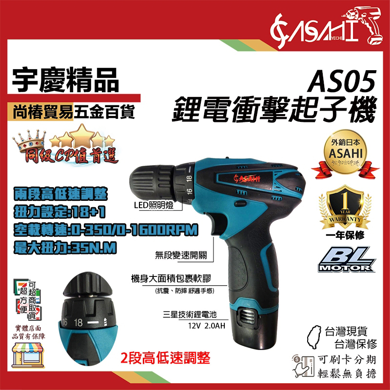 附發票｜AS05衝擊起子機｜ 12V 充電式衝擊電鑽 通用牧田電池 非TD090DWE/GSR10