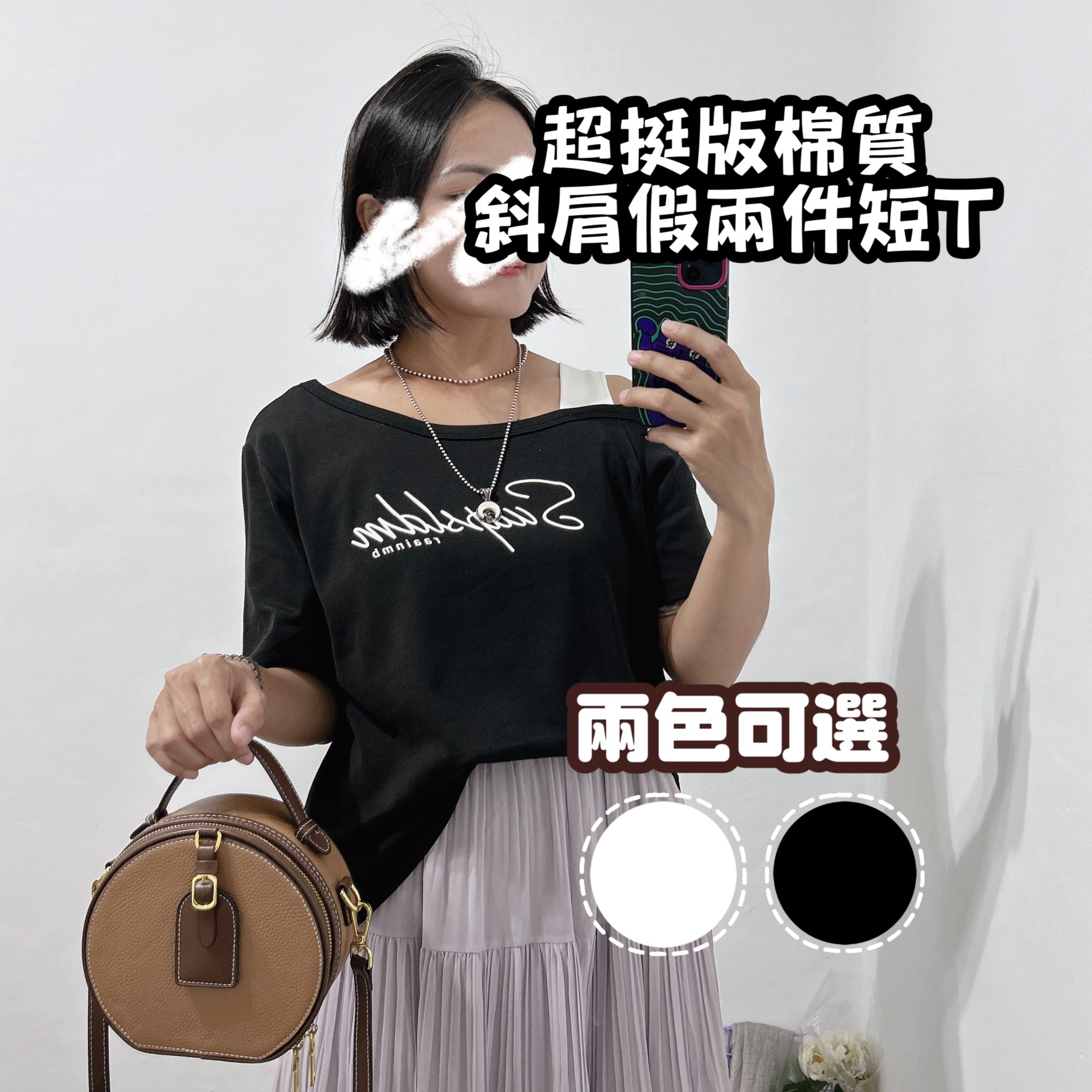 大圓領可斜肩露肩假兩件短袖上衣(黑色/白色)
