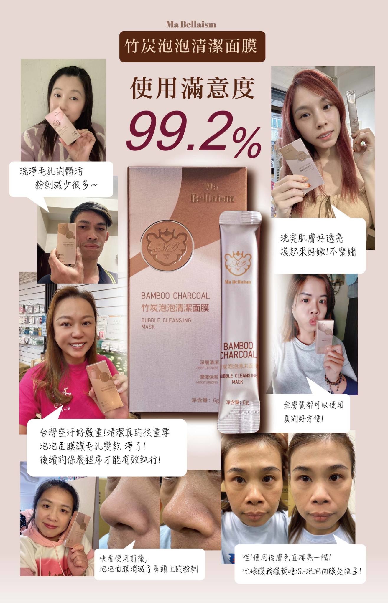 Ma Bellaism竹炭泡泡清潔面膜(6g*10/盒)
