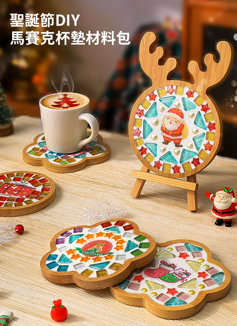 聖誕節DIY馬賽克杯墊材料包 AT9852