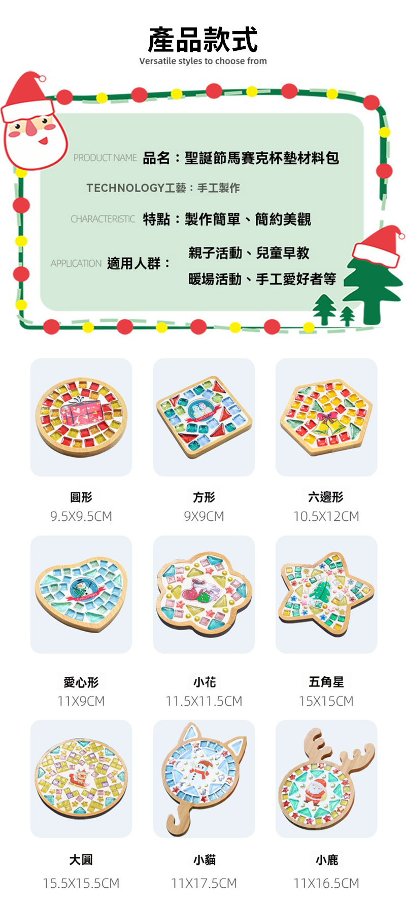 聖誕節DIY馬賽克杯墊材料包 AT9852