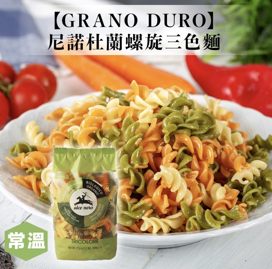 AlceNero有機尼諾杜蘭螺旋三色麵
