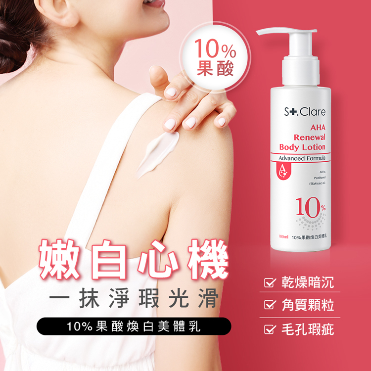 10%果酸煥白美體乳100ml
