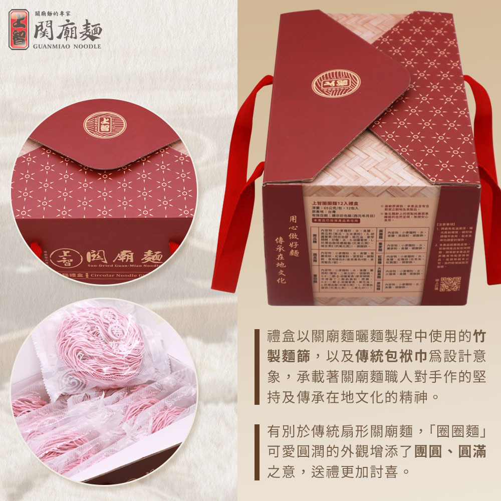 上智圈圈麵12入禮盒（綜合麵款）