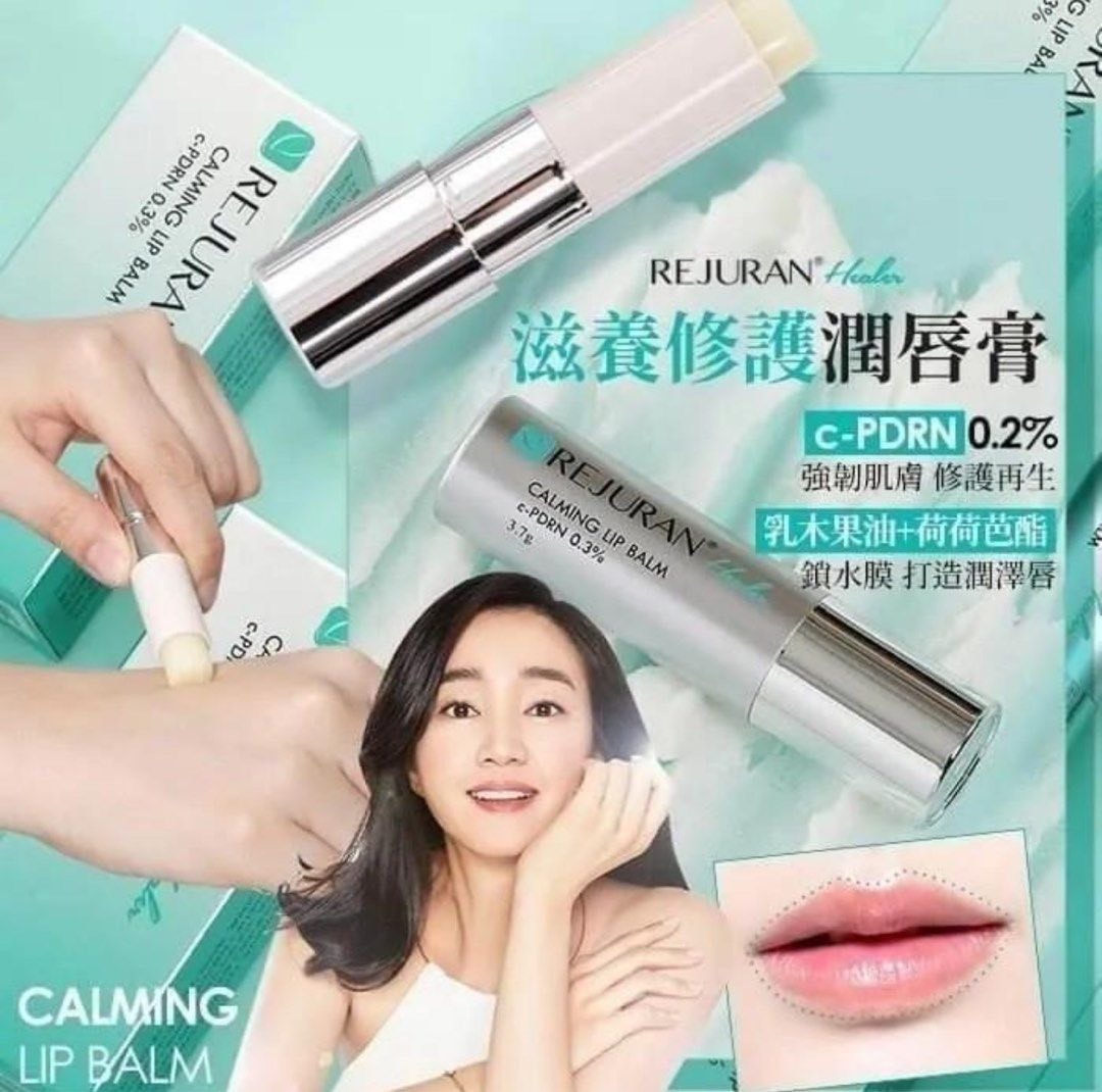 韓國REJURAN 麗珠蘭 舒緩保濕潤唇膏 3.7g