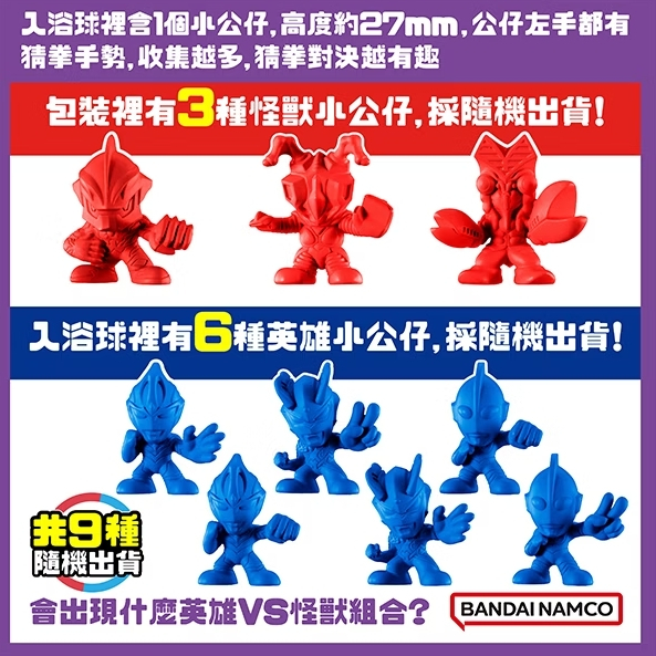 【樂森藥局】超人力霸王入浴球(2024) (泡澡球)