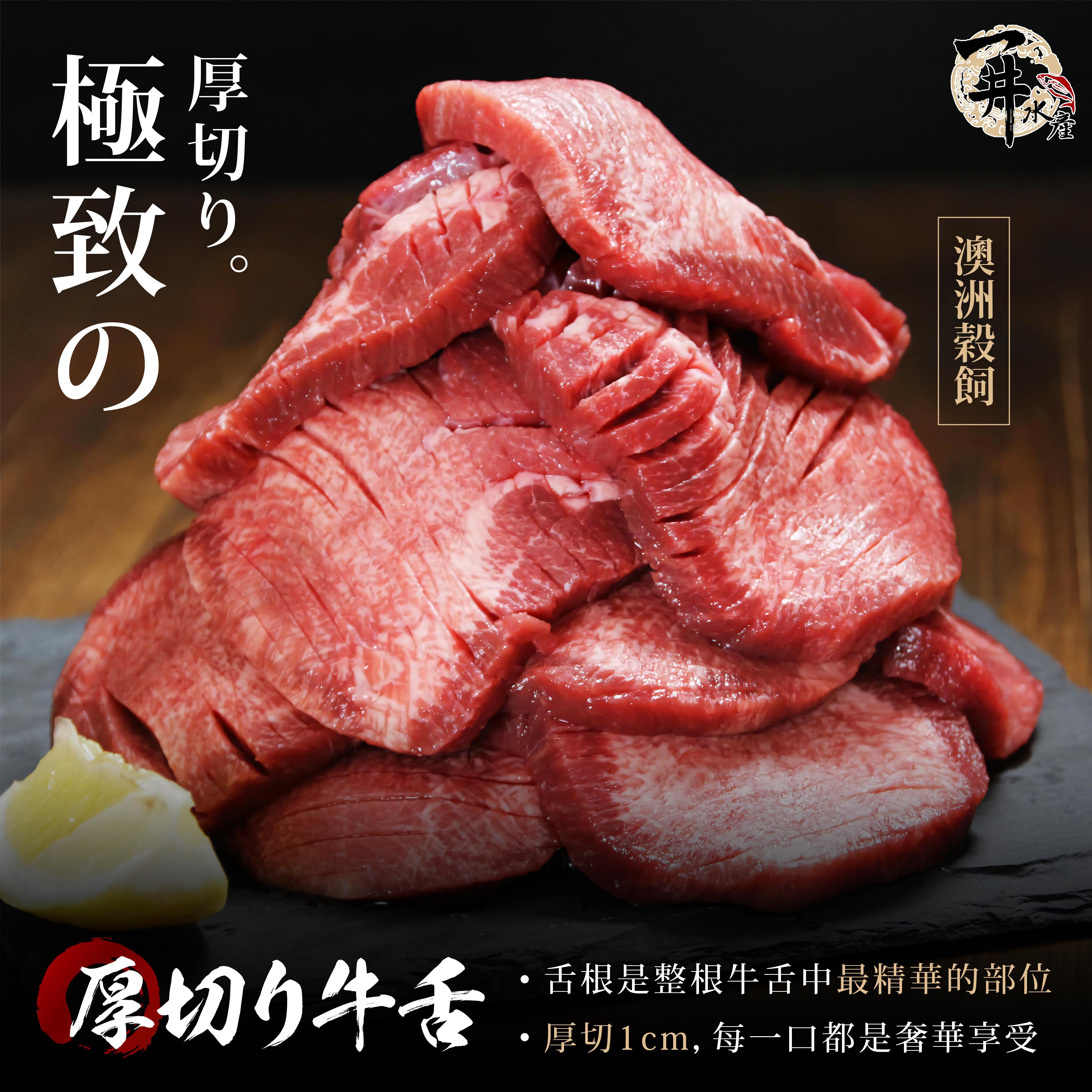 澳洲穀飼牛舌｜厚切牛舌・舌尖燉滷（請詳閱選項與商品說明）