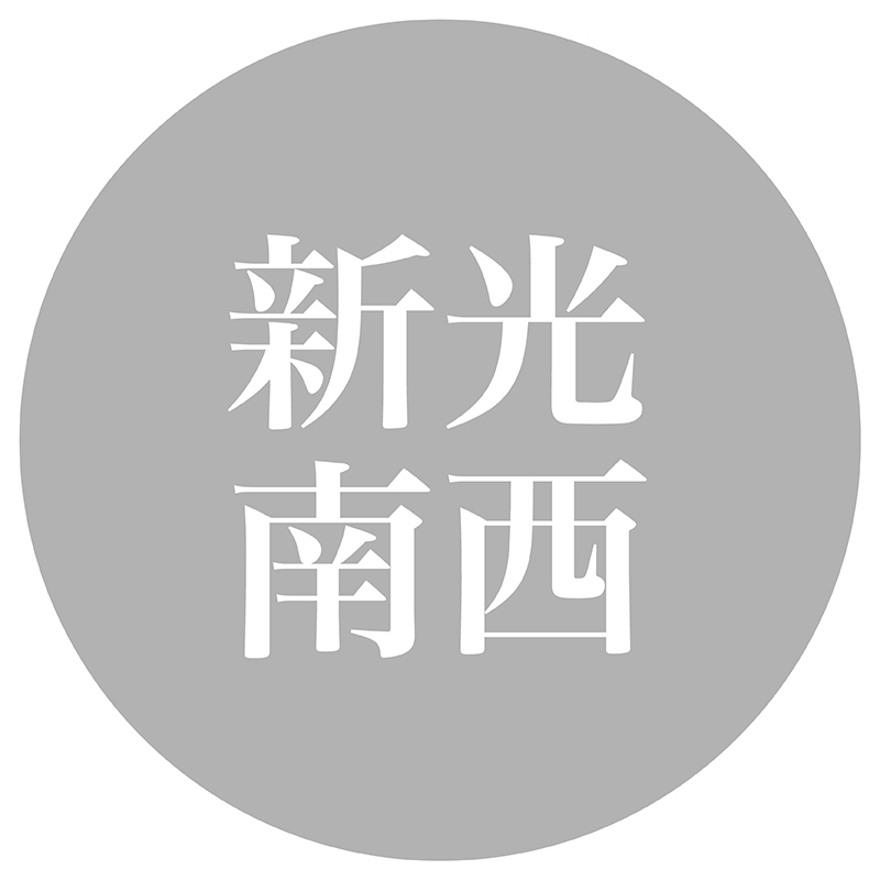 簡單李新光南西一館門市