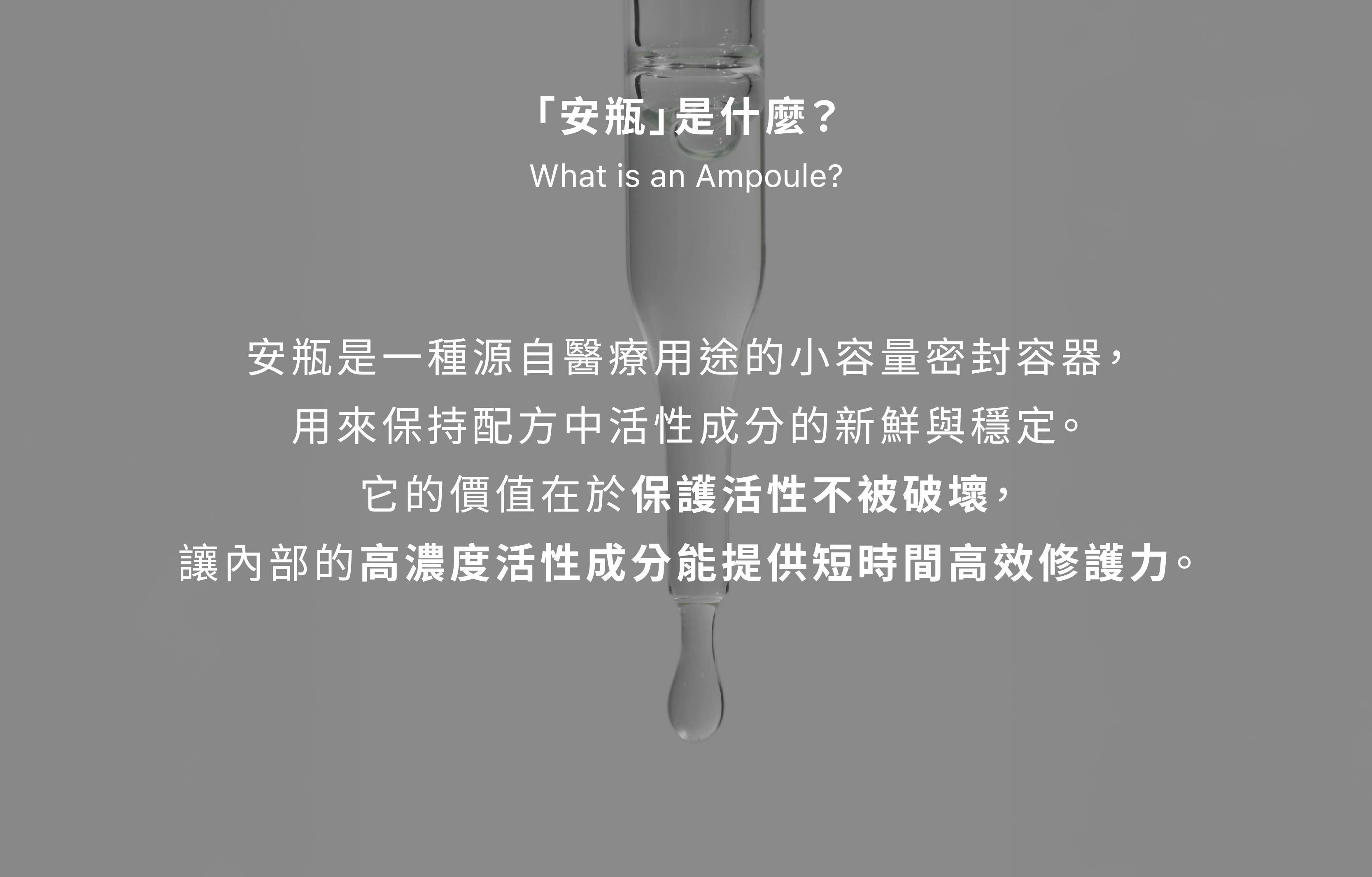 安瓶」是什麼？