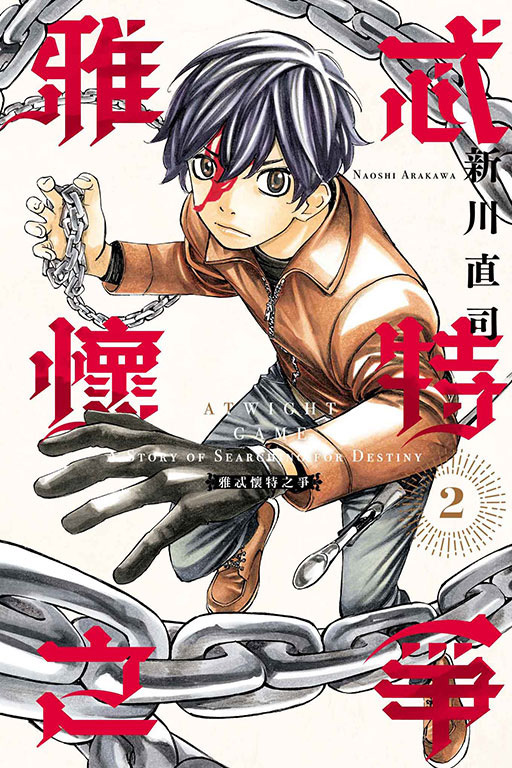 雅忒懷特之爭 #2