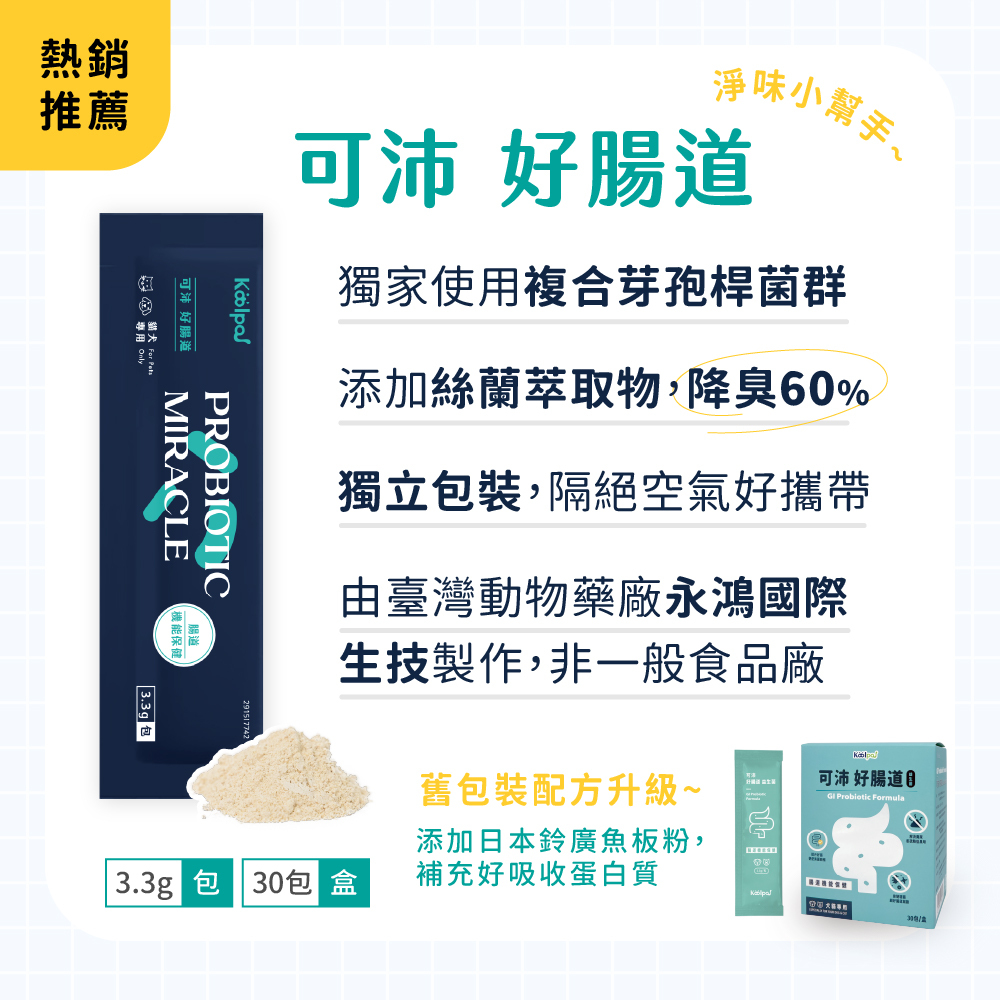 好腸道+好靈油+寵護霜優惠組合