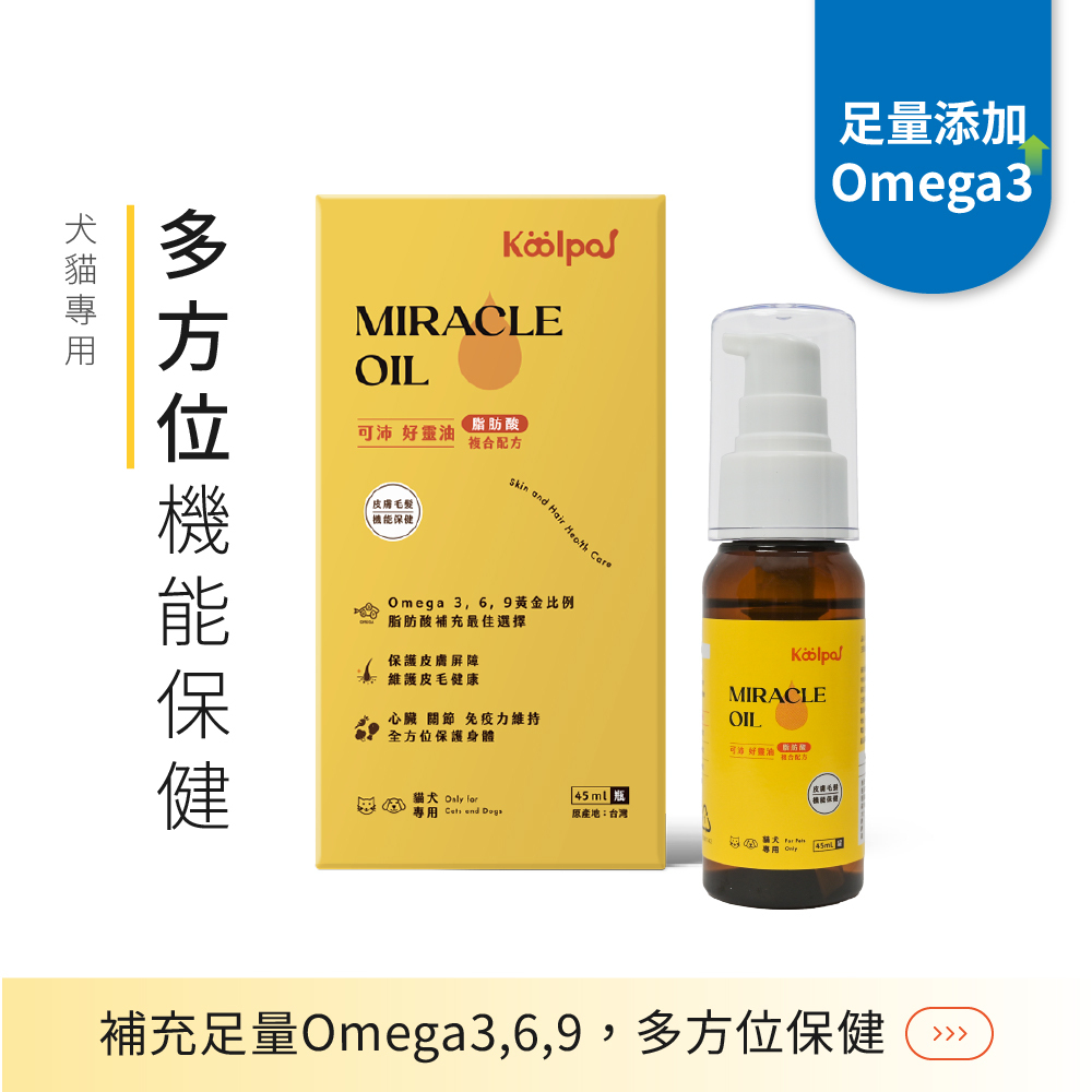 好腸道+好靈油+寵護霜優惠組合