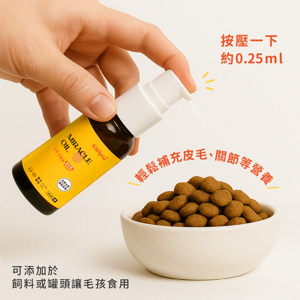 好腸道+好靈油+寵護霜優惠組合