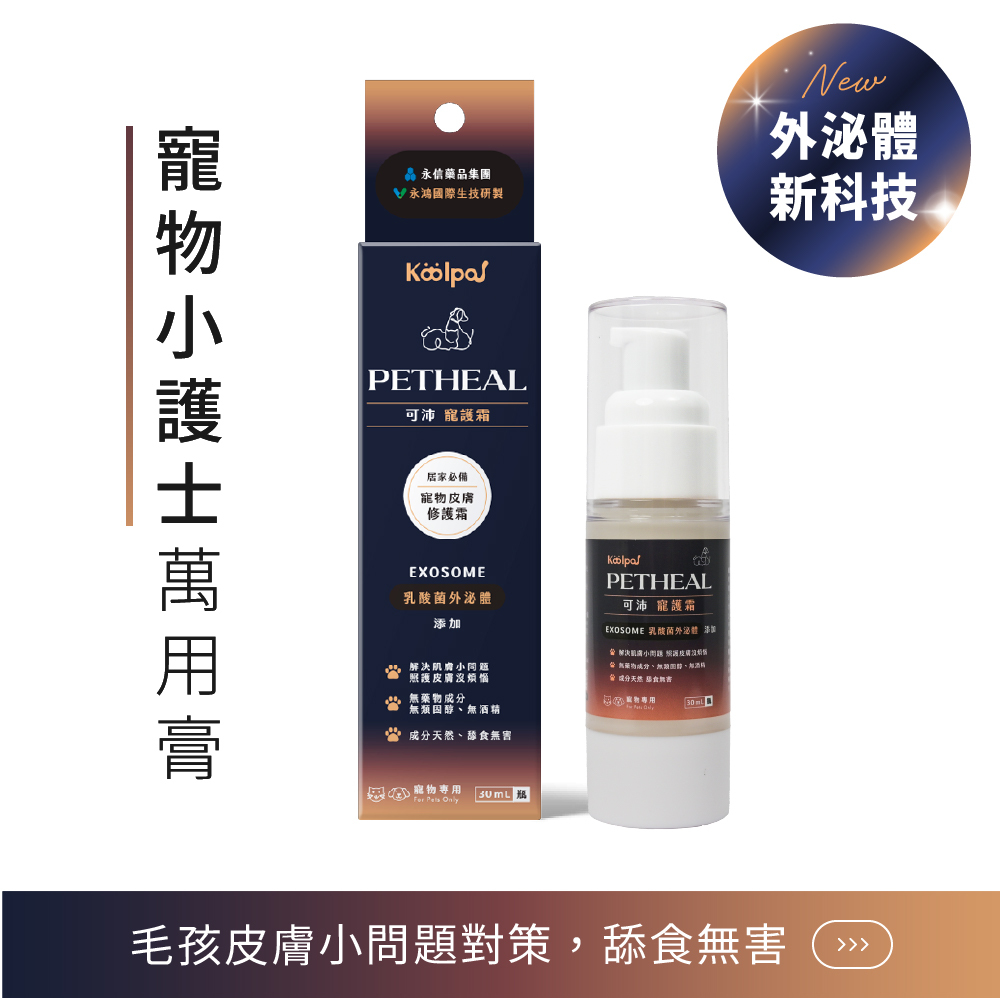 好腸道+好靈油+寵護霜優惠組合