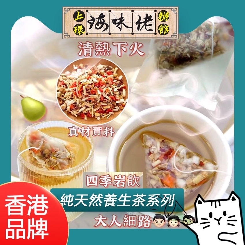 竹蔗茅根雪梨菊花茶包(1 套2 包)