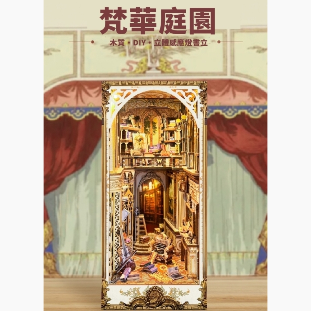 DIY袖珍小屋_ 寄放時光【SQ-21】梵華庭園