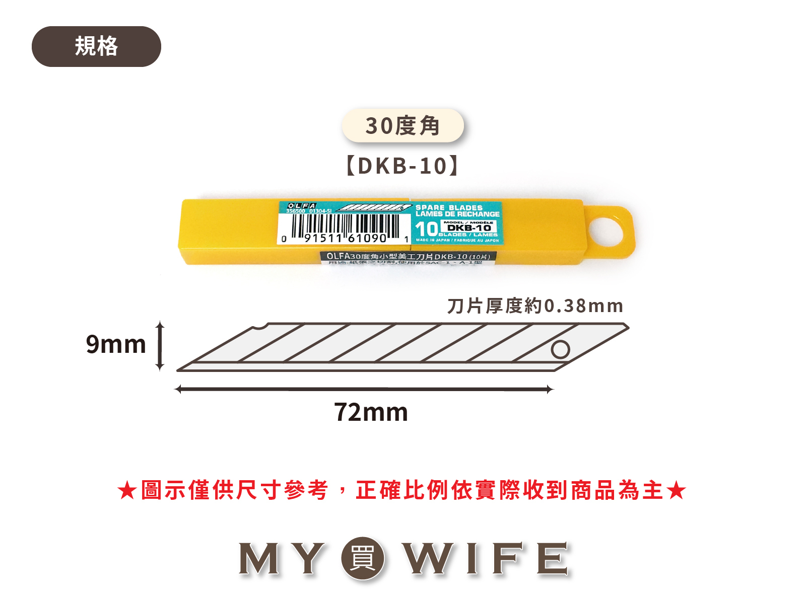 OLFA_小型美工刀片_補充刀片/美工刀_2規格(10片裝)【DKB-10/ASBB-10】