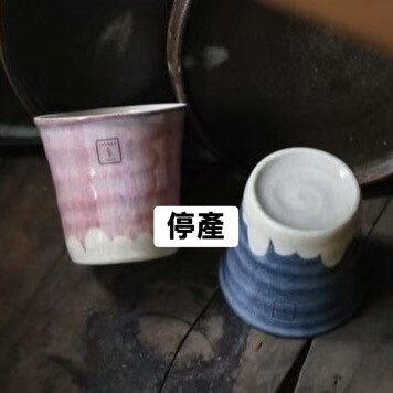青/赤富士山  豬口杯