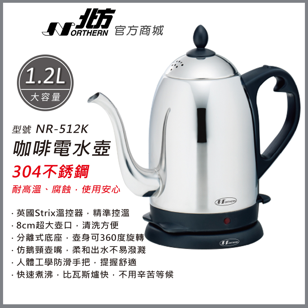 NR-512K 咖啡電水壺｜英國Strix溫控器304不鏽鋼