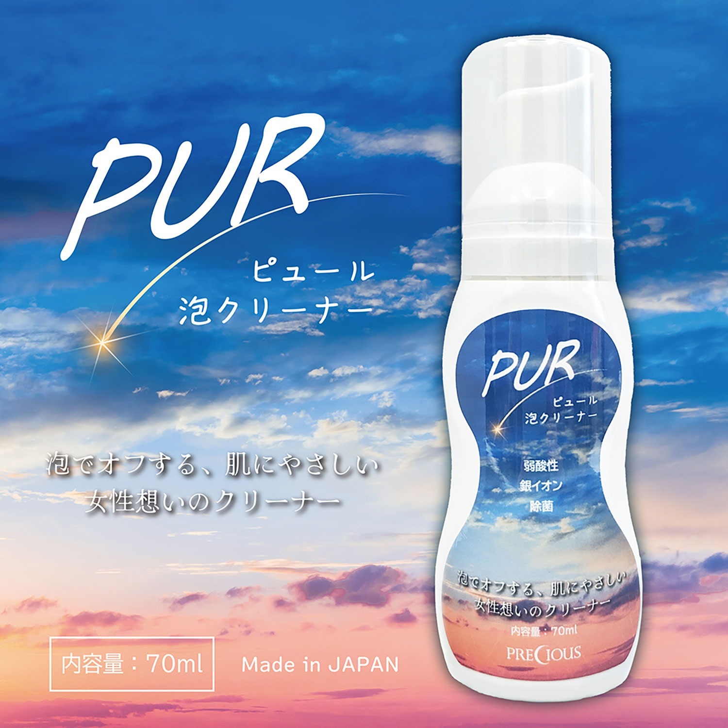 PUR 泡沫玩具清潔劑