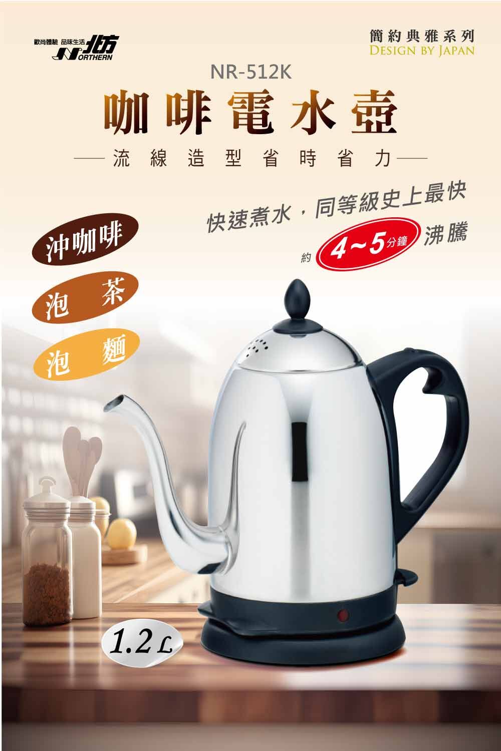 NR-512K 咖啡電水壺｜英國Strix溫控器304不鏽鋼