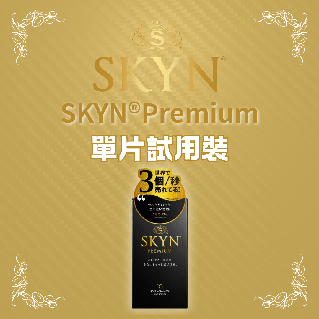 SKYN®Premium 單片試用裝