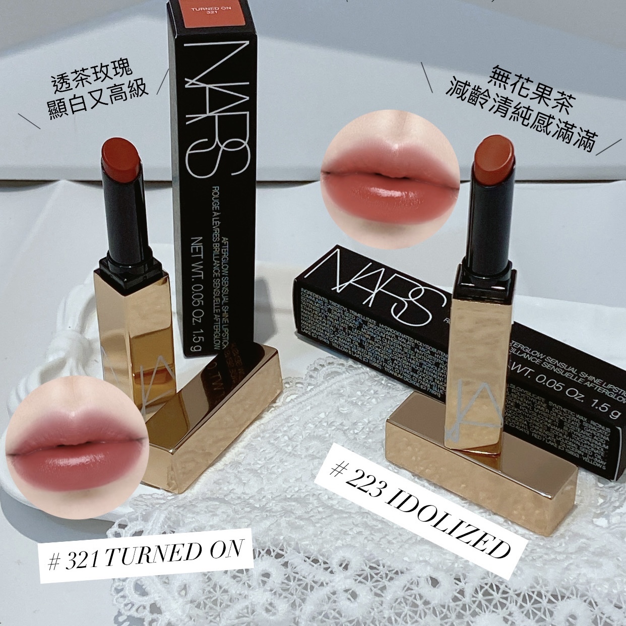 Nars AFTERGLOW悅光水凝唇膏(小粉金細管）1.5g # 223  #321