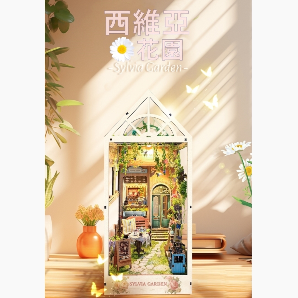 DIY袖珍小屋_ 寄放時光【SQ-22】西維亞花園