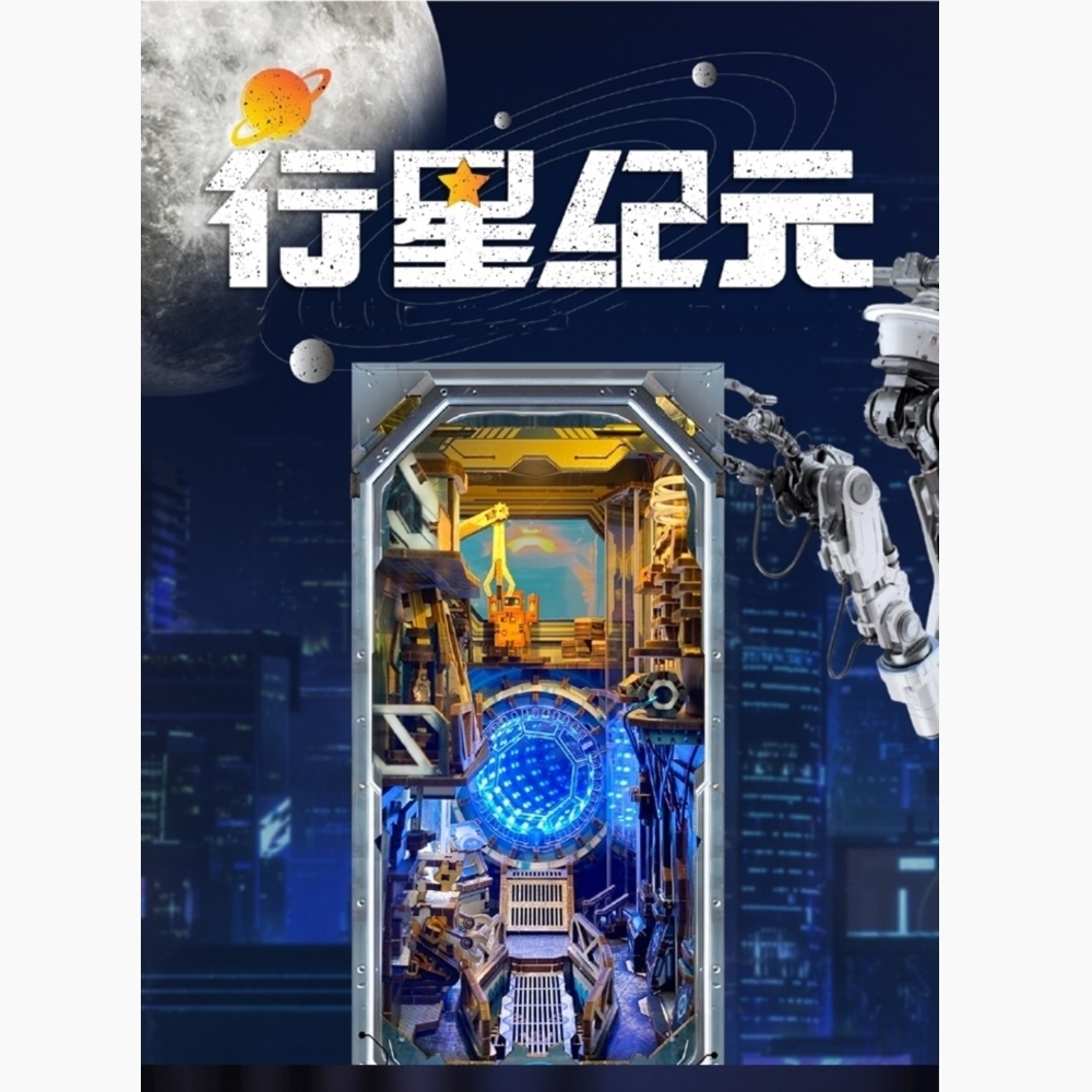 DIY袖珍小屋_ 寄放時光【SQ-27】瓦力的行星紀元