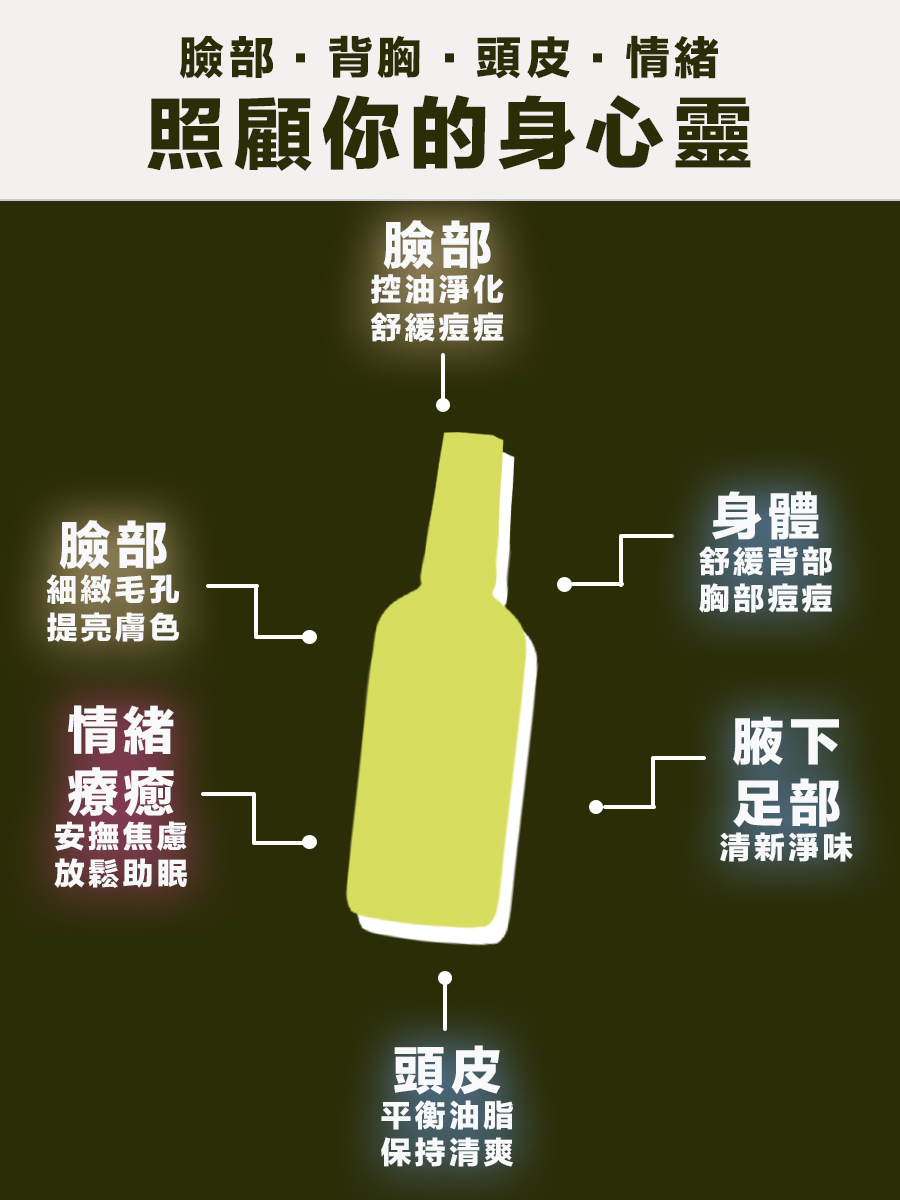 澄靜純露 | 有機橙花及百里香