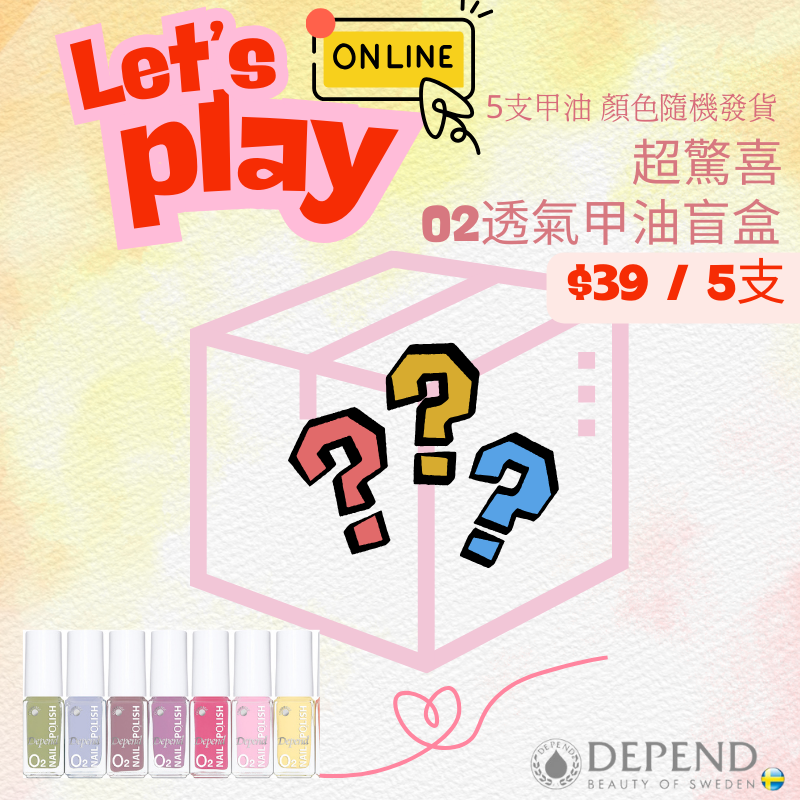 O2透氣甲油驚喜盲盒，輕盈配色、適合學生及孕婦使用
