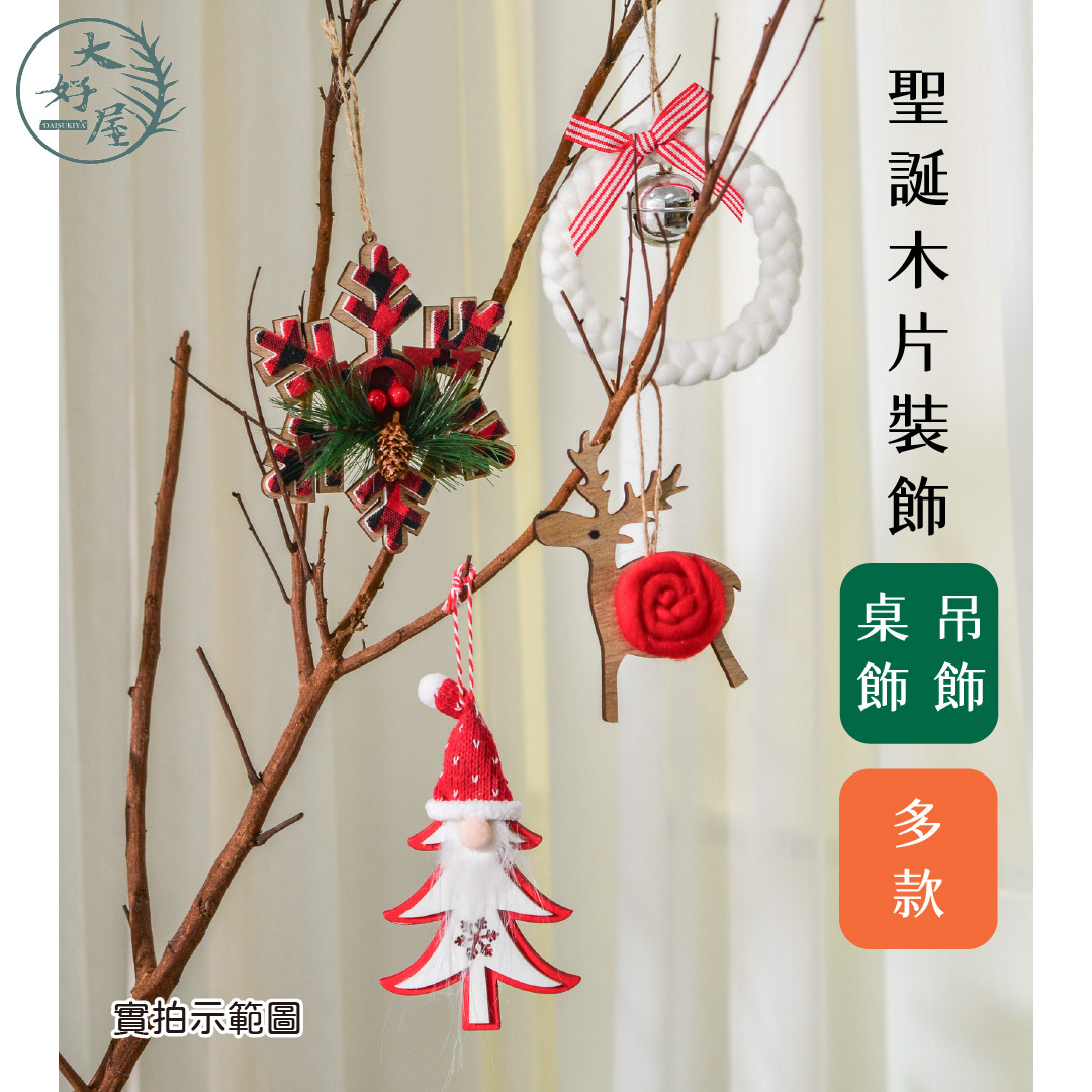 聖誕木片裝飾