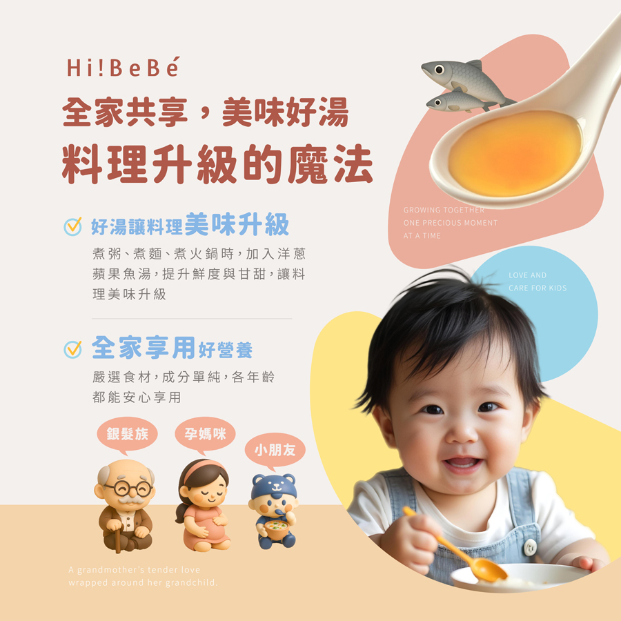 【Hibebe】洋蔥蘋果魚湯250ml|虱目魚湯|全家共享|6m+|常溫|優惠限定