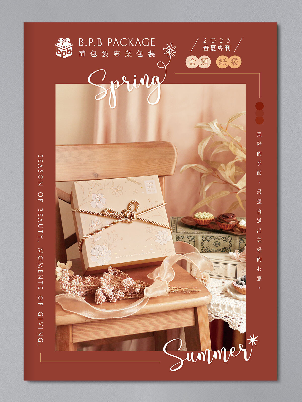 2025春夏專刊-盒類&紙袋