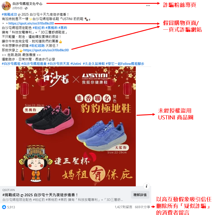 詐騙粉絲專頁範例