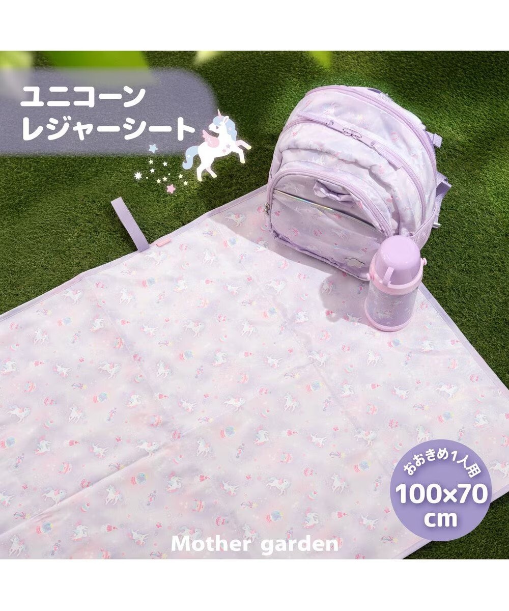 Mother Garden 獨角獸 野餐墊 100×70cm 《夢幻款》 附收納鬆緊帶