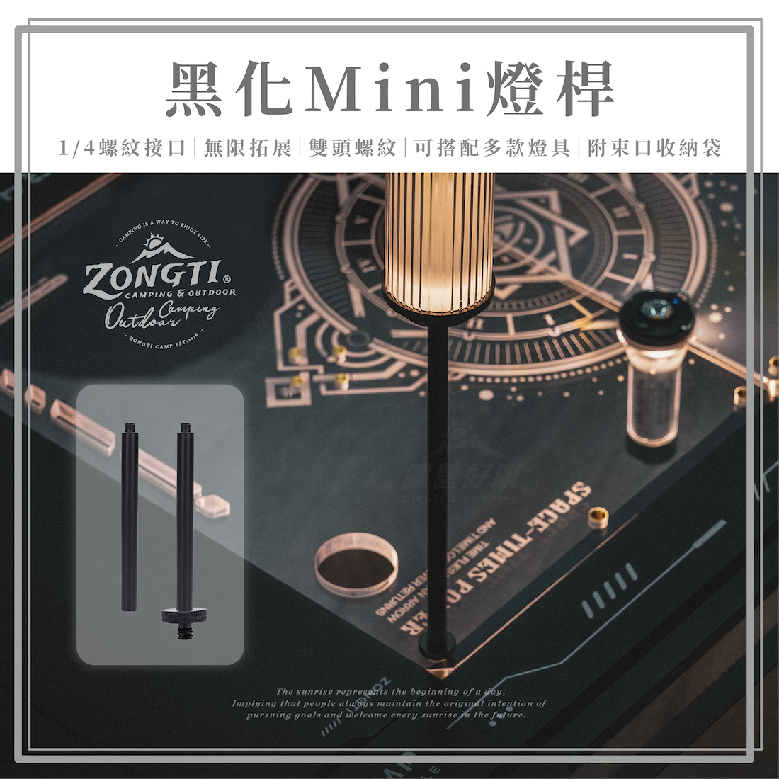 【ZONGTI】黑化Mini燈桿 (延長x2、1/4螺紋、收納袋) AC22