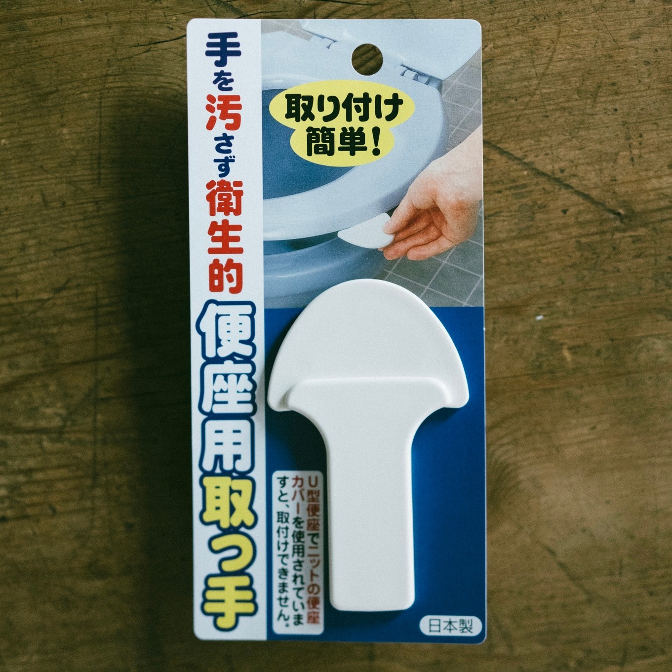 乾淨衛生！日本製馬桶座墊掀器