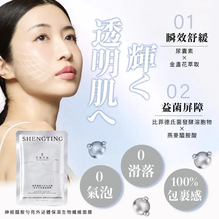 外泌體保濕