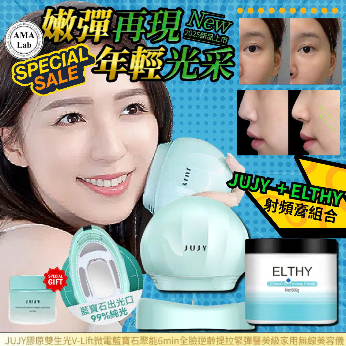 膠原雙生光 V-Lift 微電藍寶石聚能 6min 全臉逆齡提拉緊彈家用無線美容儀 *配Elthy射頻膏 Clinical RF Firming Cream 500ml