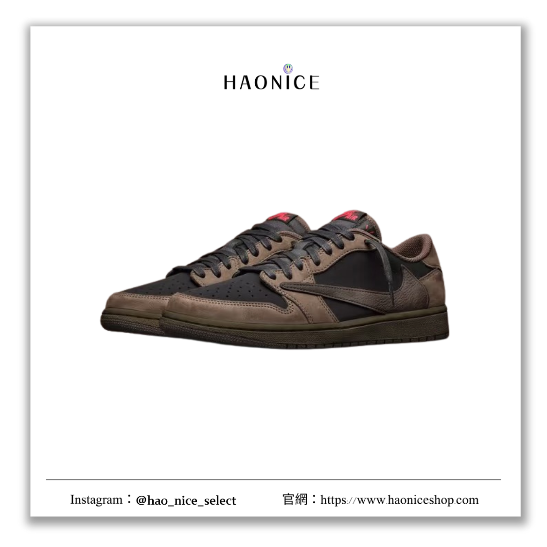 【HAO NICE】特殊訂製款🔥Air Jordan 1 x Travis Scott 巧克力棕 髒髒包 倒勾logo 板鞋 籃球鞋