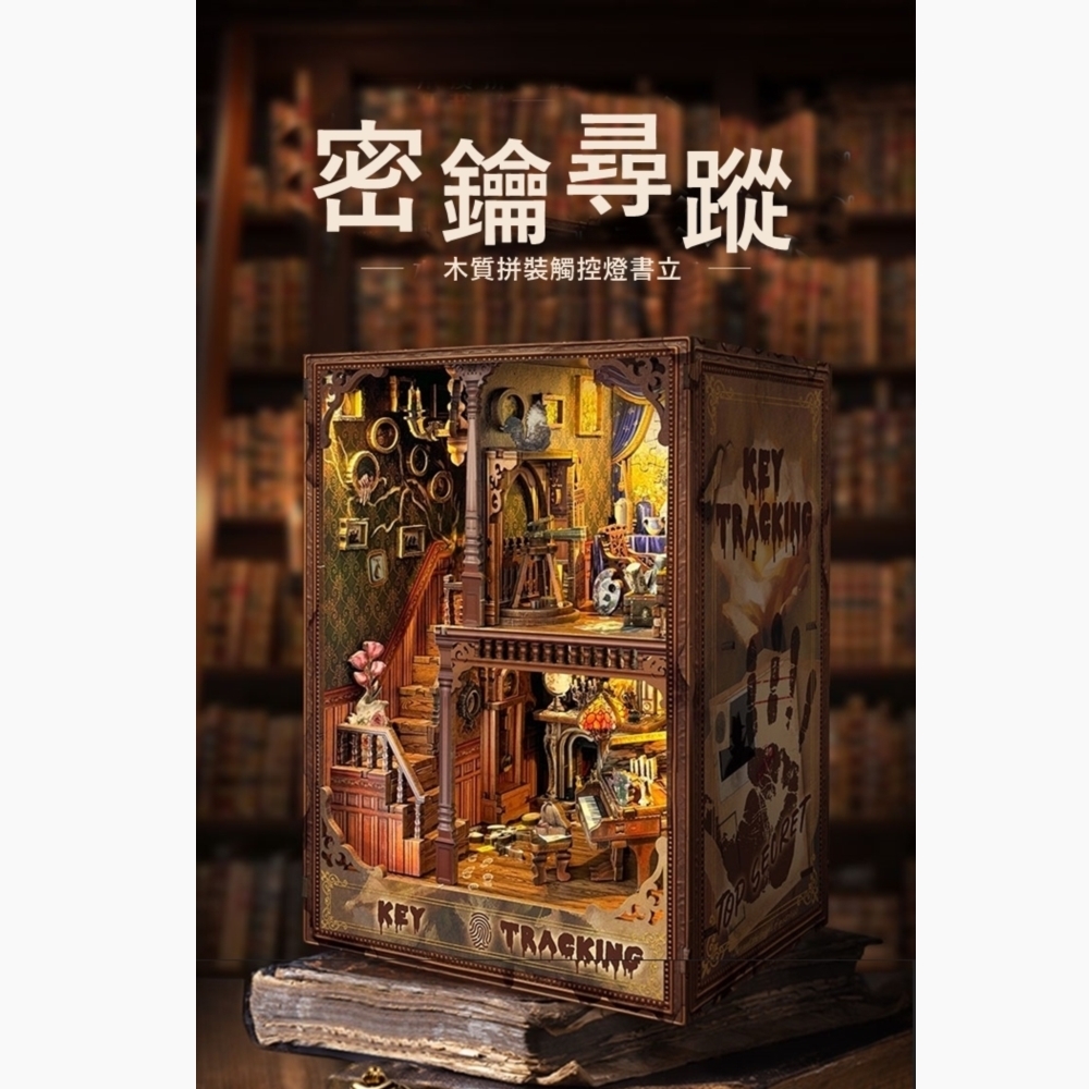 DIY袖珍小屋_ 寄放時光【SQ-31】密鑰尋蹤