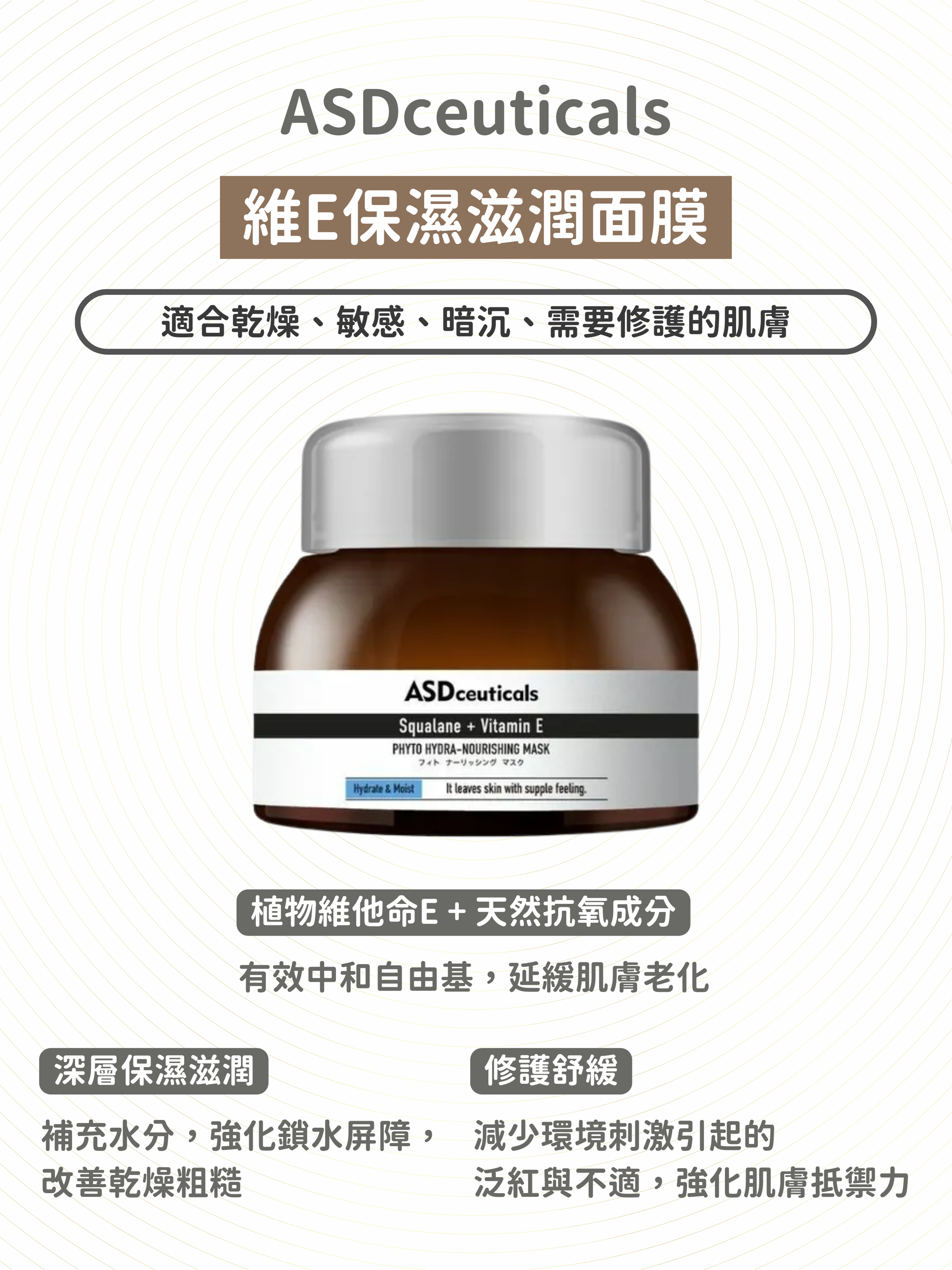 ASDceuticals - 維E保濕滋潤面膜 60g (到期日: 9/2026)